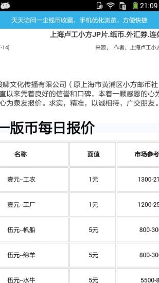 一尘钱币收藏网址导读截图3