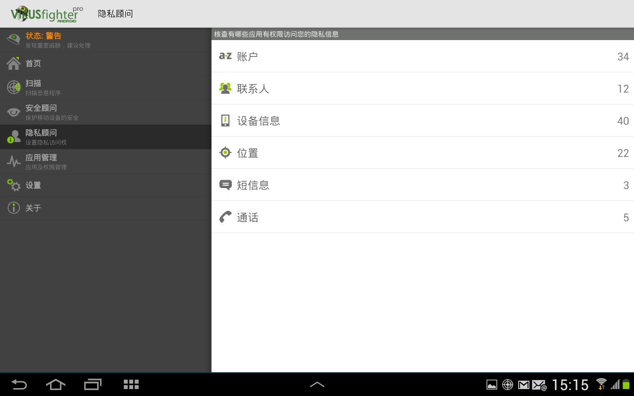 VIRUSfighter PRO （安卓PR)截图6