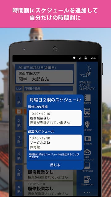 KGPortal (関学ポータル)截图4