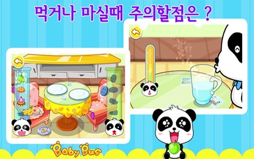 귀염이 생활안전교육(BabyBus)截图2