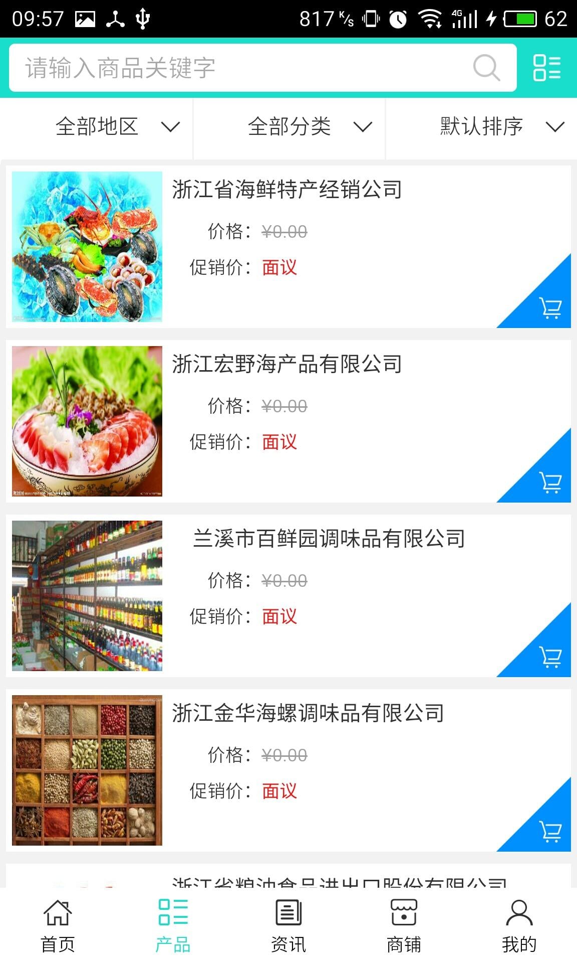 浙江农产品配送网截图1