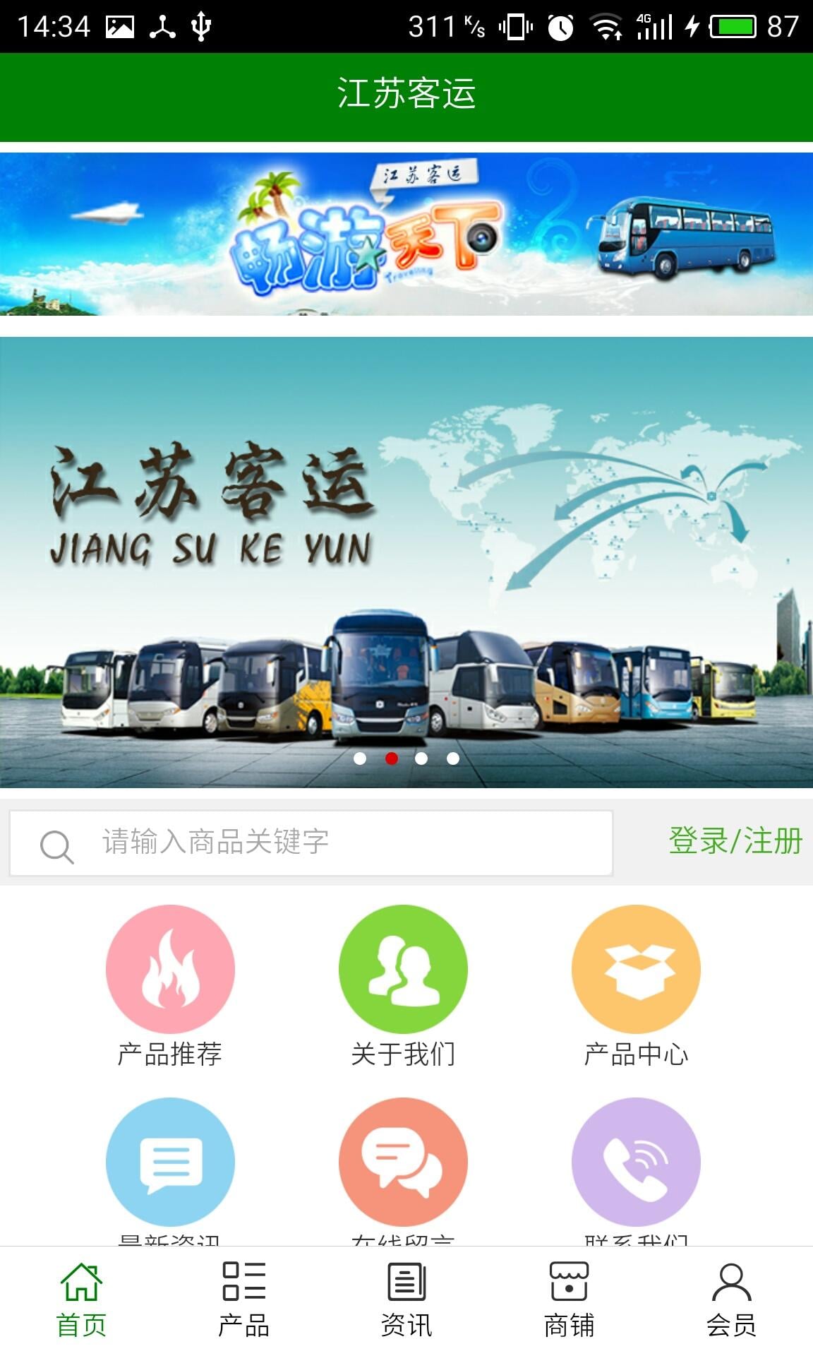 江苏客运截图1