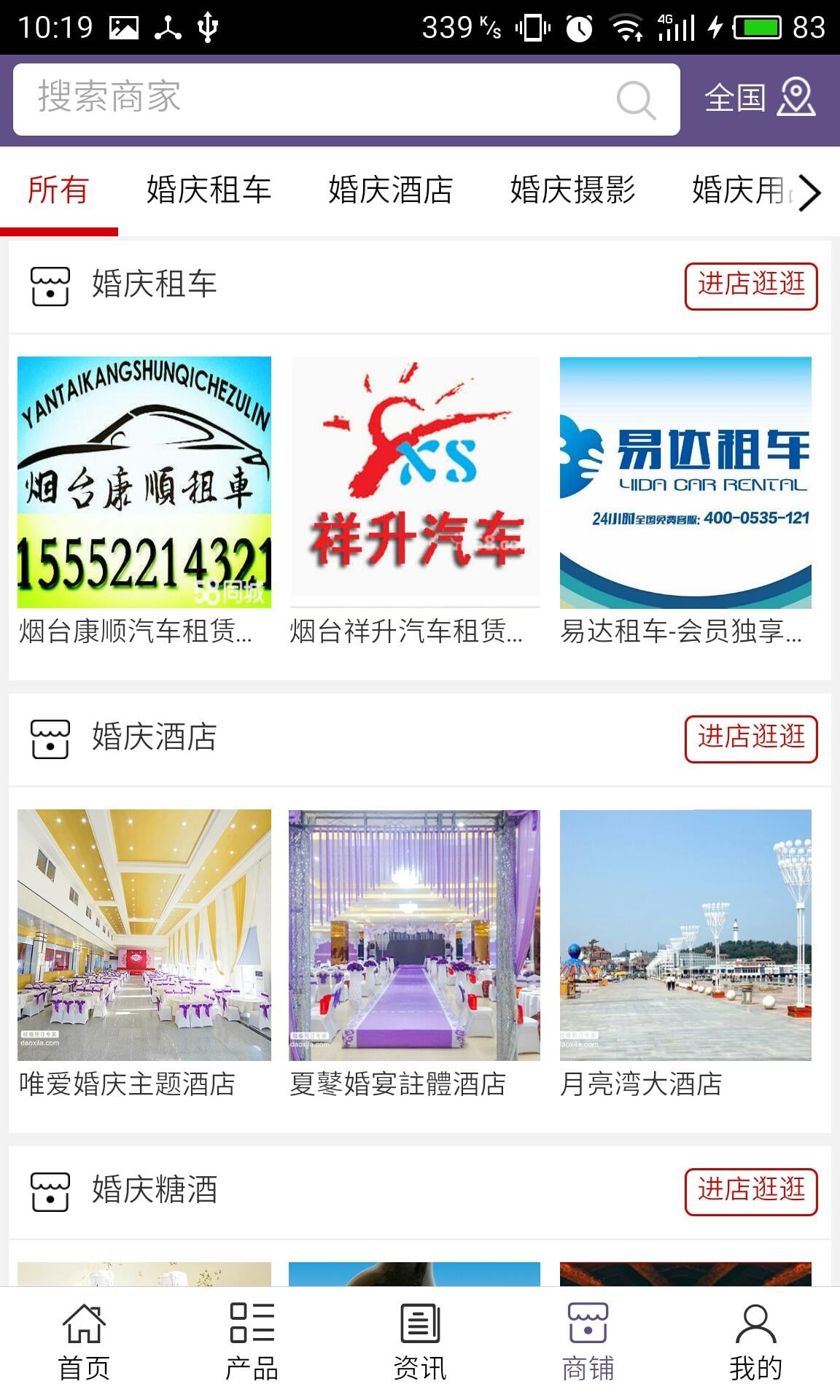 烟台婚庆礼仪行业网截图3