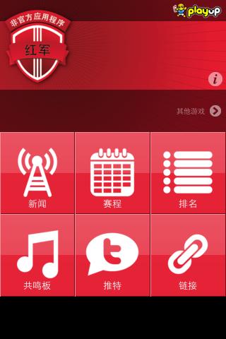 Reds 应用软件截图1