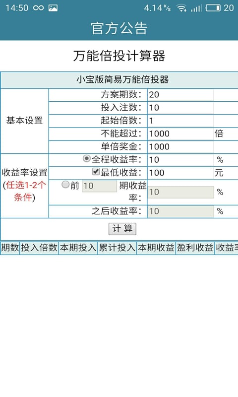 重庆时时彩稳赚计划截图2