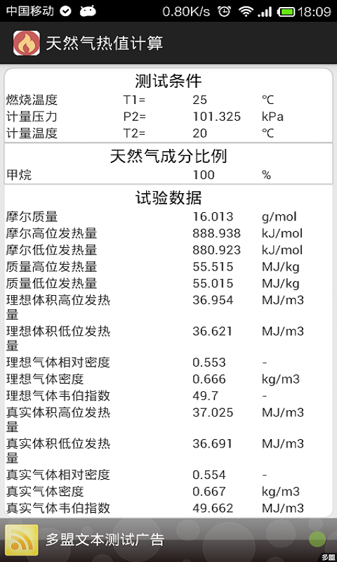 天然气热值计算截图6