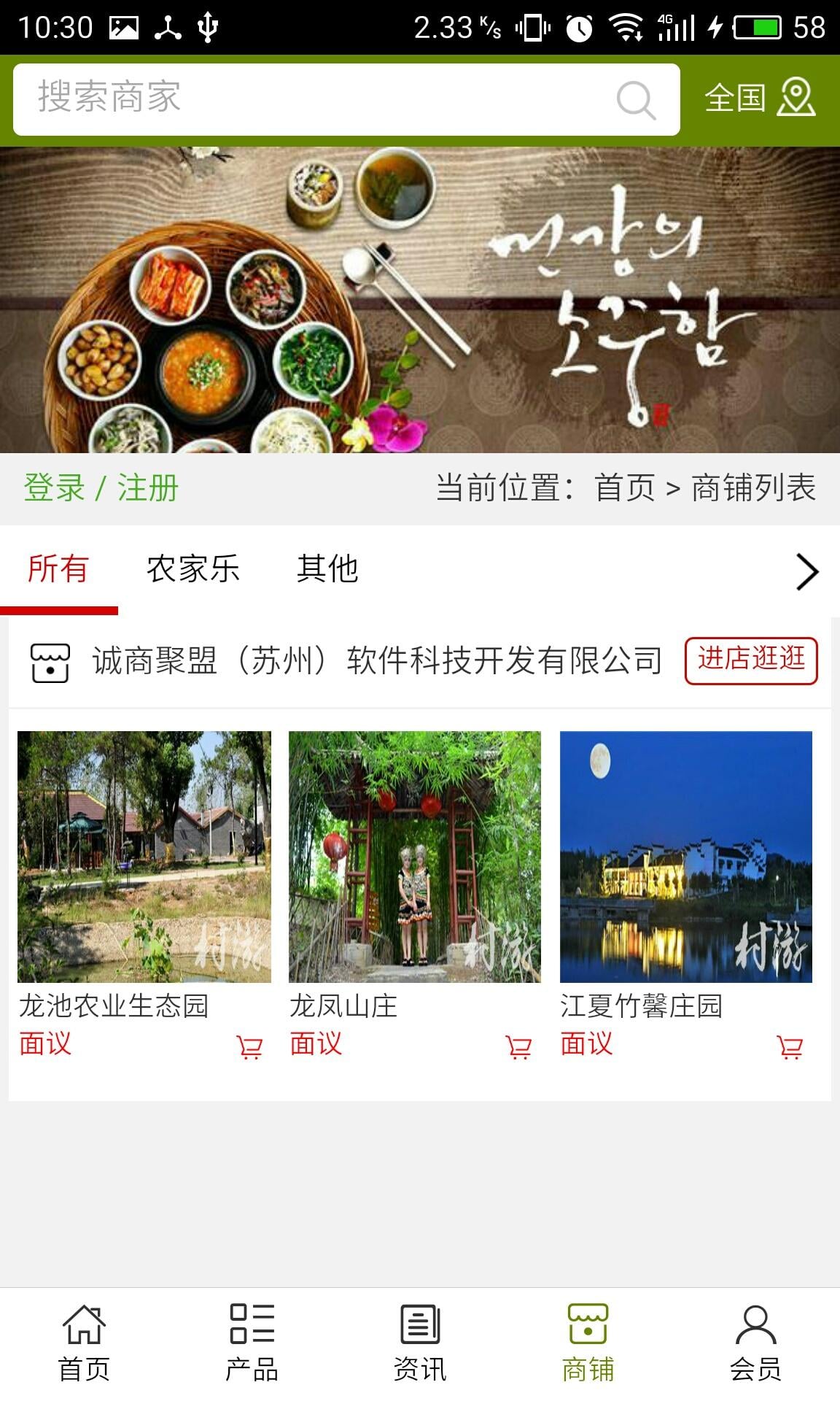 湖北农家乐截图1