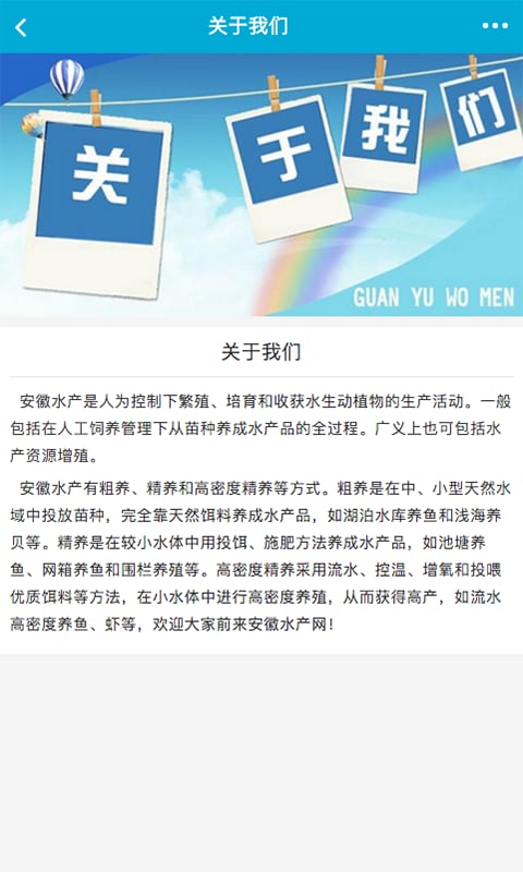 安徽水产网截图2