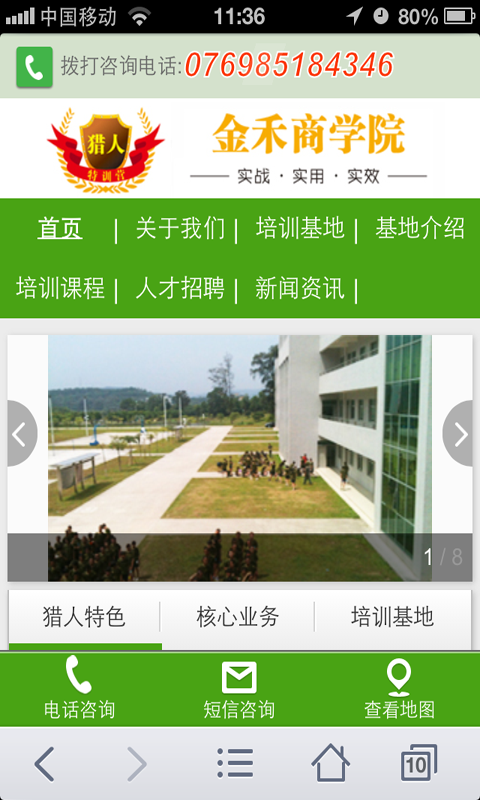 金禾商学院截图3