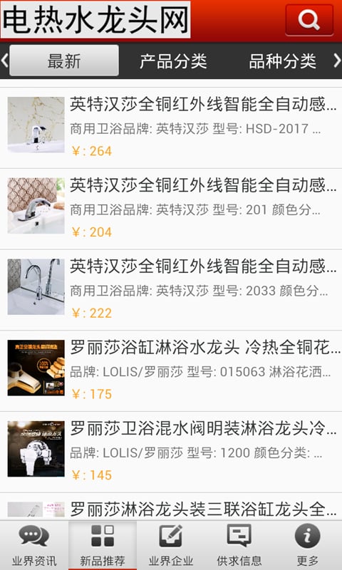 电热水龙头网截图1