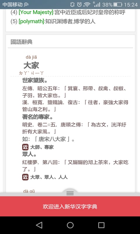 古汉语字典在线查询截图2