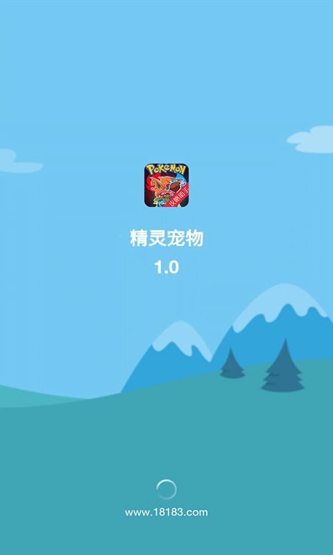 精灵宠物截图1