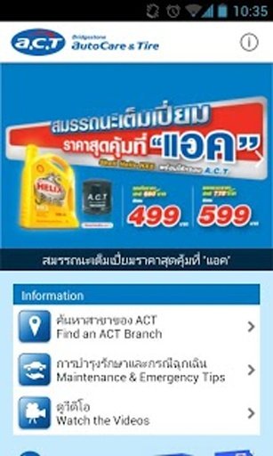 A.C.T AutoCare &amp; Tire截图4