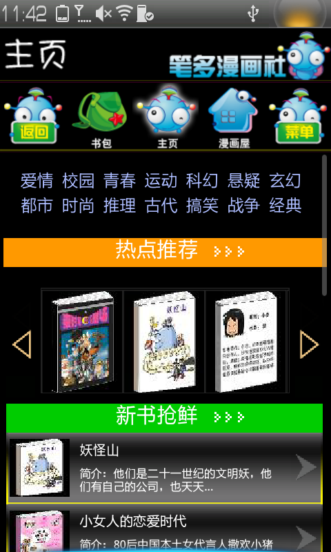 笔多漫画社截图3