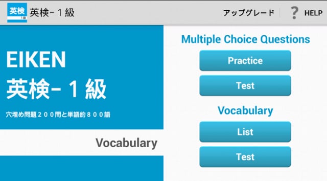 英検１级　ボキャブラリー截图10