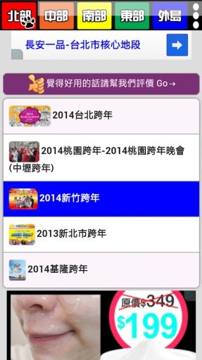 跨年小幫手2014截图7