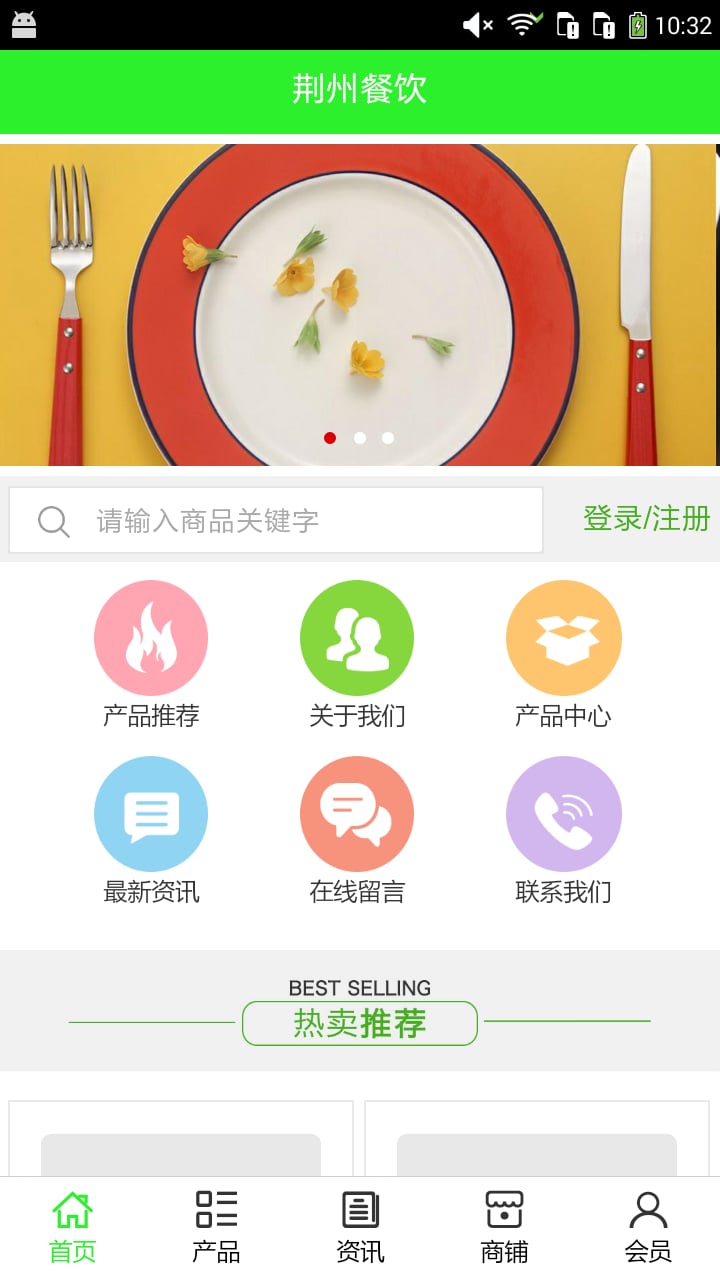 荆州餐饮截图2