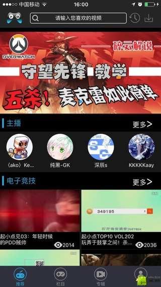 游控派截图4