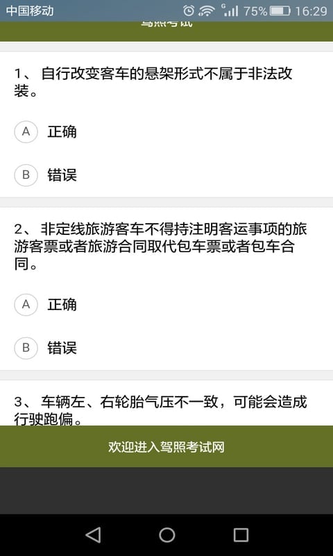 货物客运输资格证模拟考试截图3