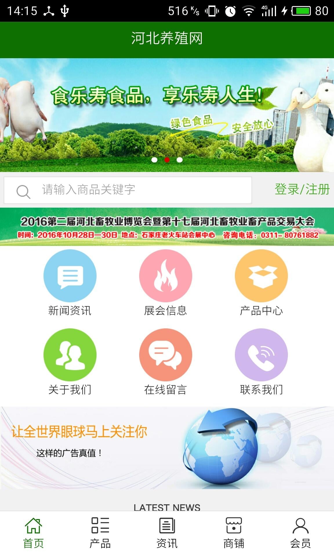 河北养殖网截图3