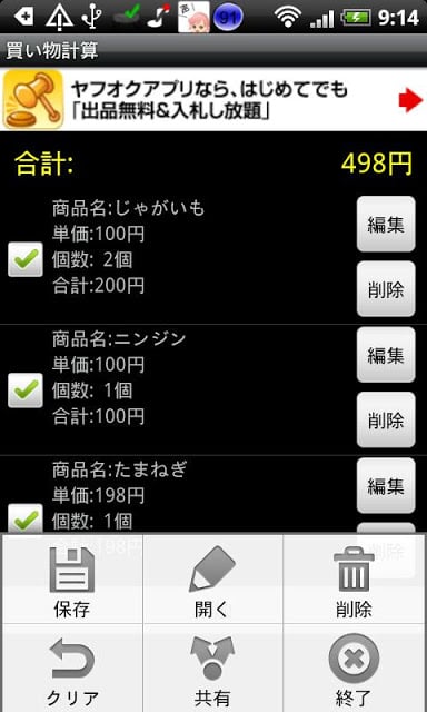 买い物计算截图1