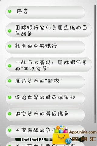 《货币战争》截图2