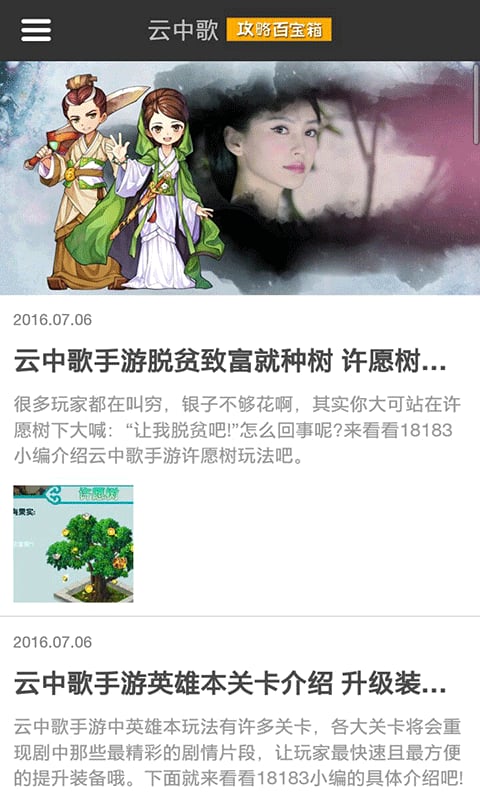 云中歌攻略百宝箱截图2