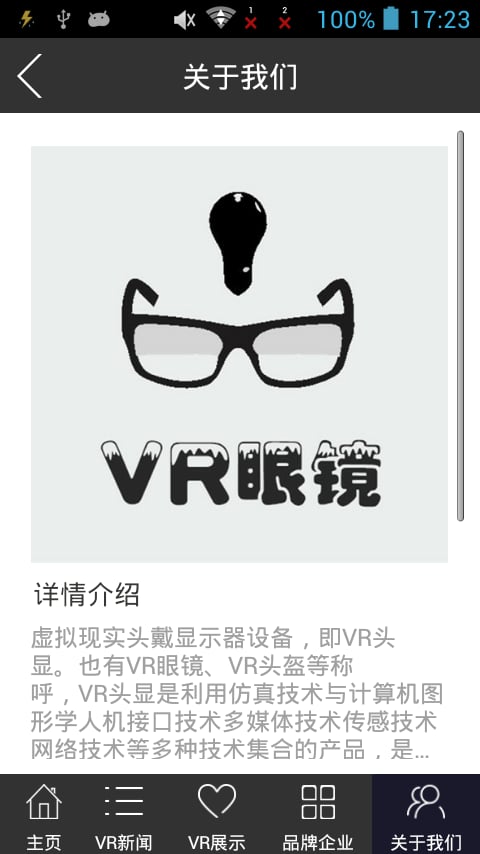 VR眼镜截图3