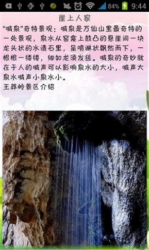 郭亮村万仙山旅游指南截图2