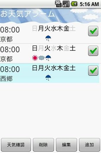 お天気アラーム(雨アラーム)截图3