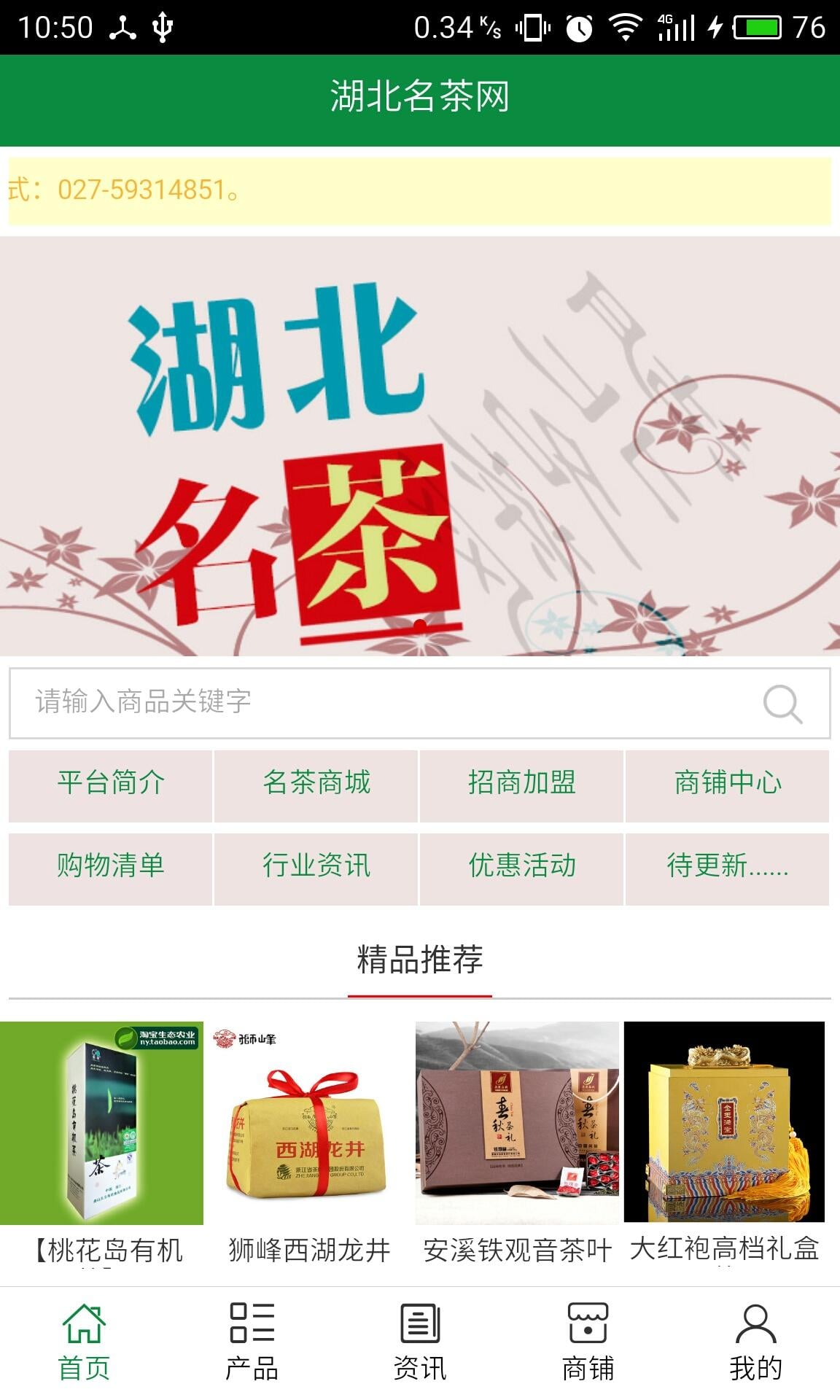 湖北名茶网截图4