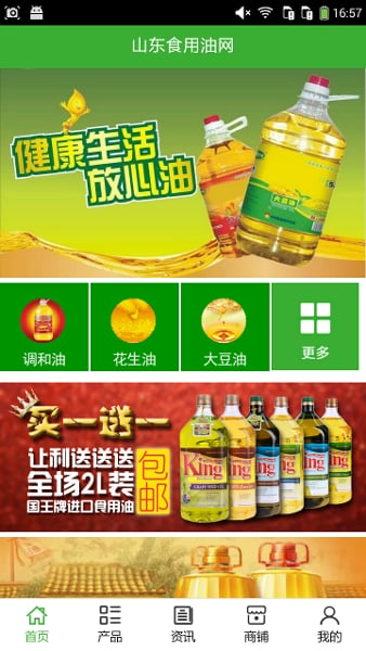 山东食用油网截图2