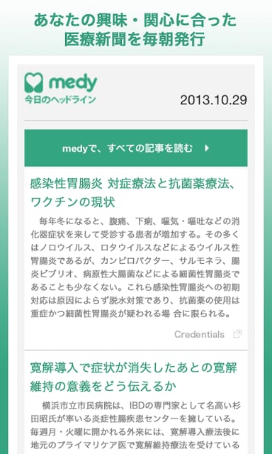 medy - あなた専用の医疗新闻截图2