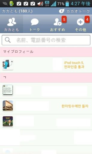 iMessage Theme for Kakao截图4