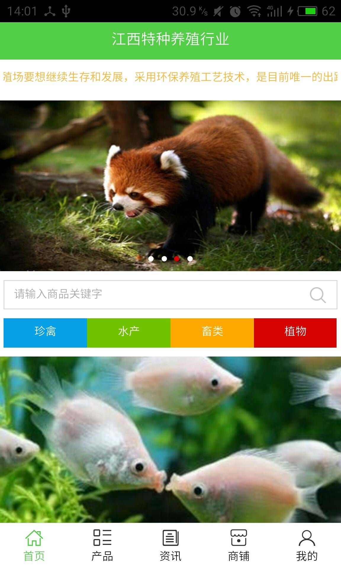 江西特种养殖行业截图2