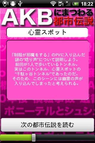 Mystery of AKB　Lite截图2