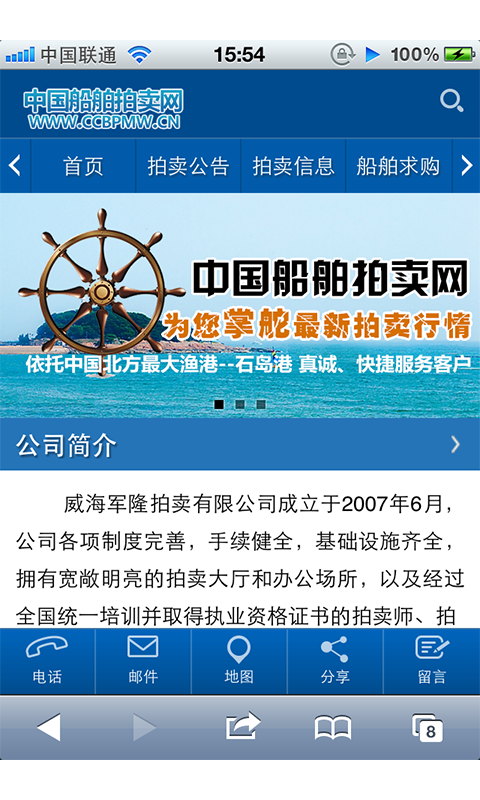 中国船舶拍卖网截图3