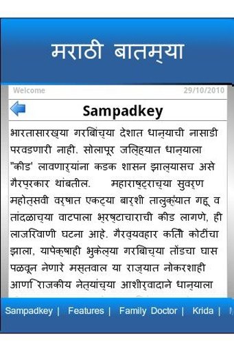 Marathi News截图4