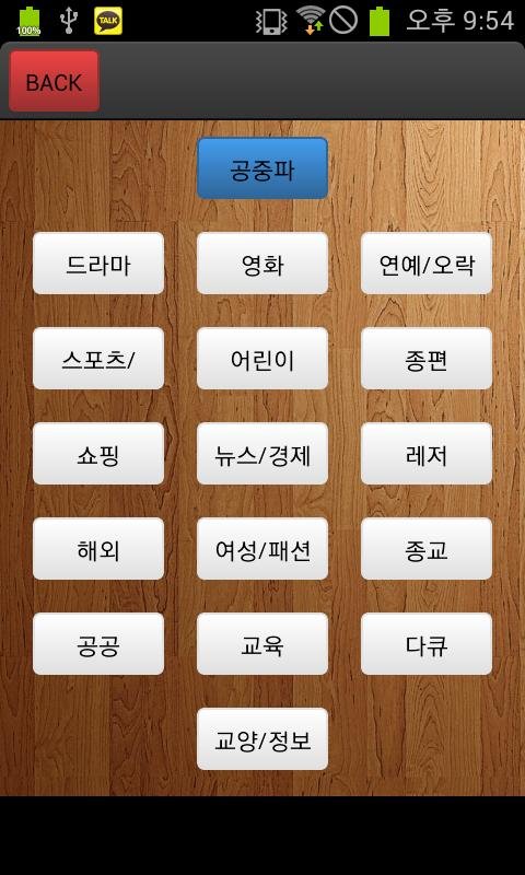 TV편성표-KBS1,KBS2,SBS,MBC,케이블截图1