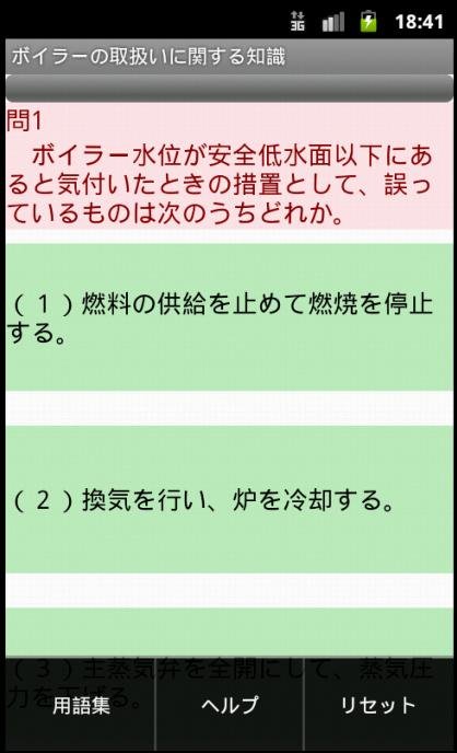 1级ボイラー技士问题集ー体験版ー　りすさんシリーズ截图9