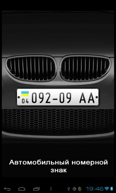 Автономера UA截图3