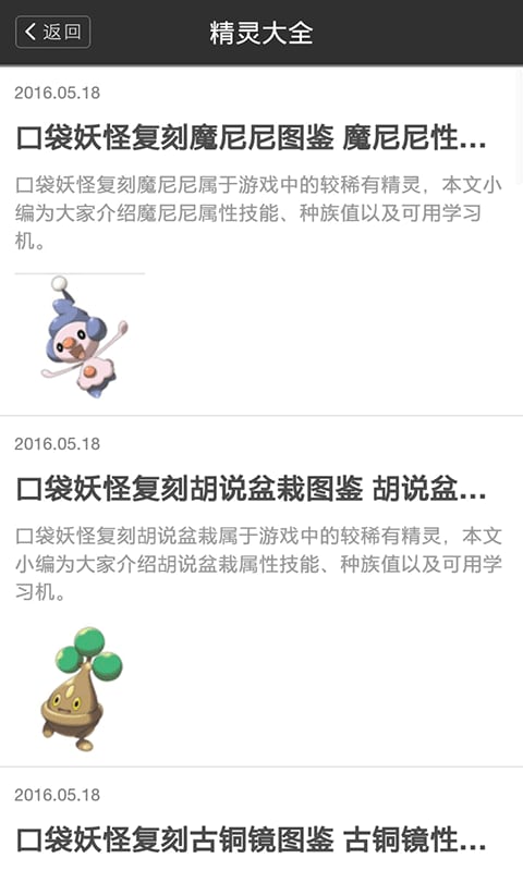 口袋妖怪GO精灵大全截图3