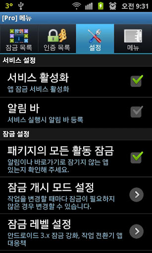 시크릿 앱잠금(Secret AppLock)Free截图5