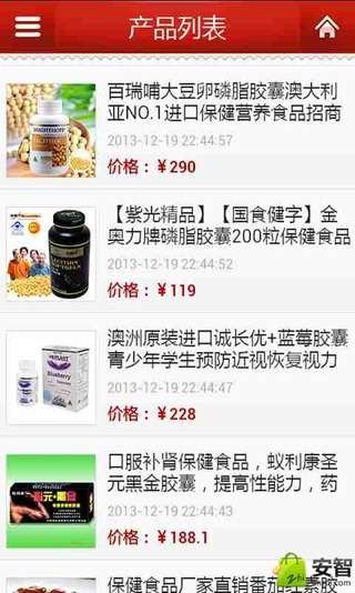 中国保健品行业门户截图3