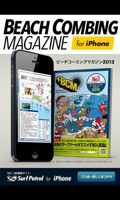 サーフィンMAP 2013BCM截图7