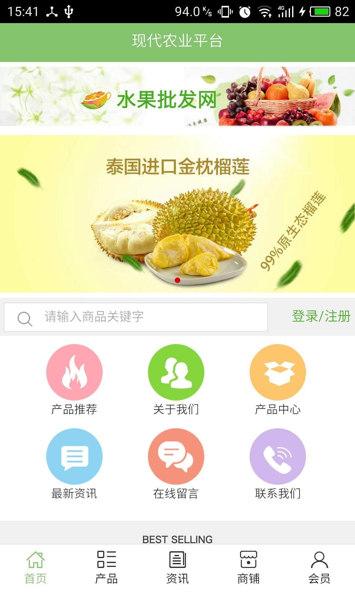 现代农业平台截图4