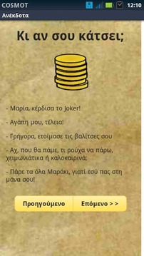 Ανέκδοτα截图