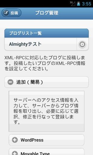 简単ブログ投稿截图3