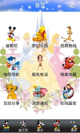 香港迪士尼乐园截图5