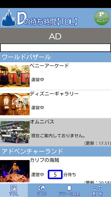 ディズニーの待ち时间截图2